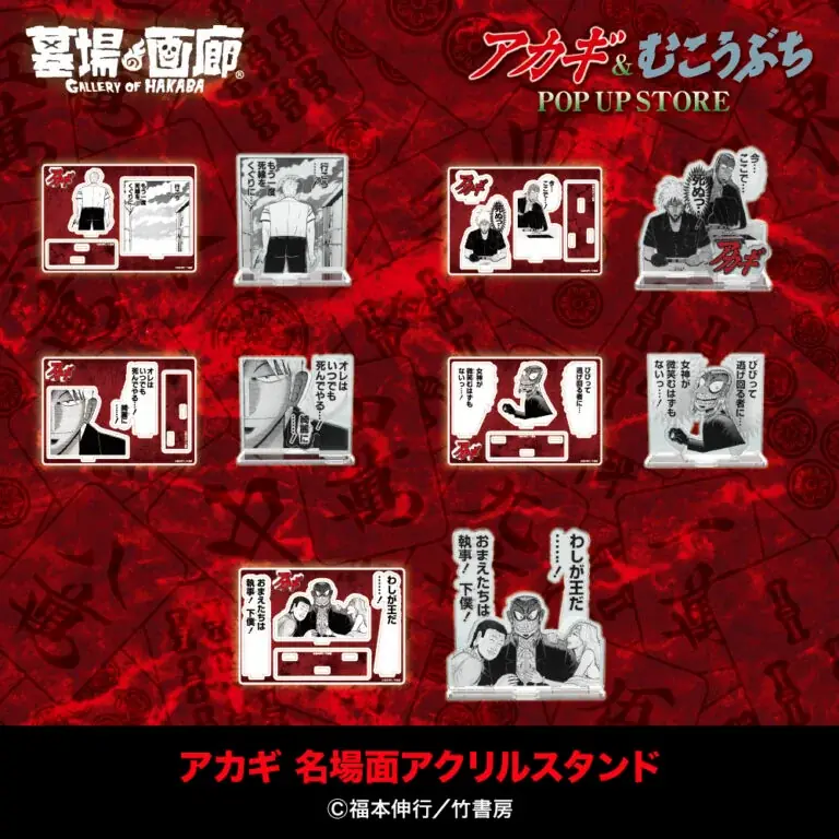 ★イベント情報★9月25日(木)〜麻雀漫画“最強位”に君臨する『アカギ』&『むこうぶち』の“同卓”POP UP STOREを京阪百貨店守口店で高レート開局！ 画像 10
