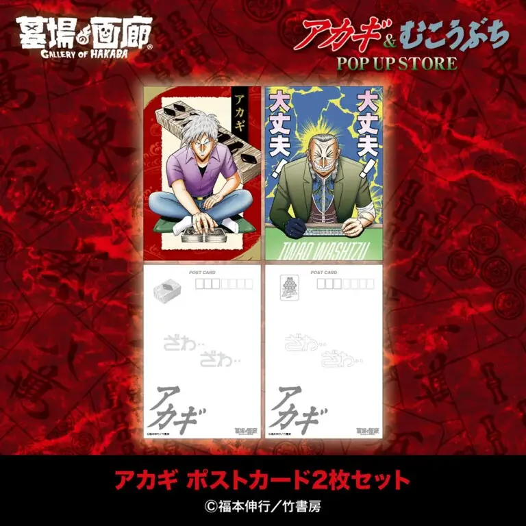 ★イベント情報★9月25日(木)〜麻雀漫画“最強位”に君臨する『アカギ』&『むこうぶち』の“同卓”POP UP STOREを京阪百貨店守口店で高レート開局！ 画像 13