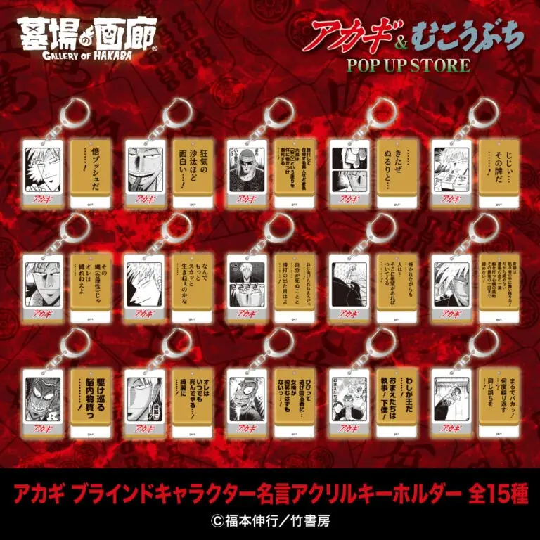 ★イベント情報★9月25日(木)〜麻雀漫画“最強位”に君臨する『アカギ』&『むこうぶち』の“同卓”POP UP STOREを京阪百貨店守口店で高レート開局！ 画像 15