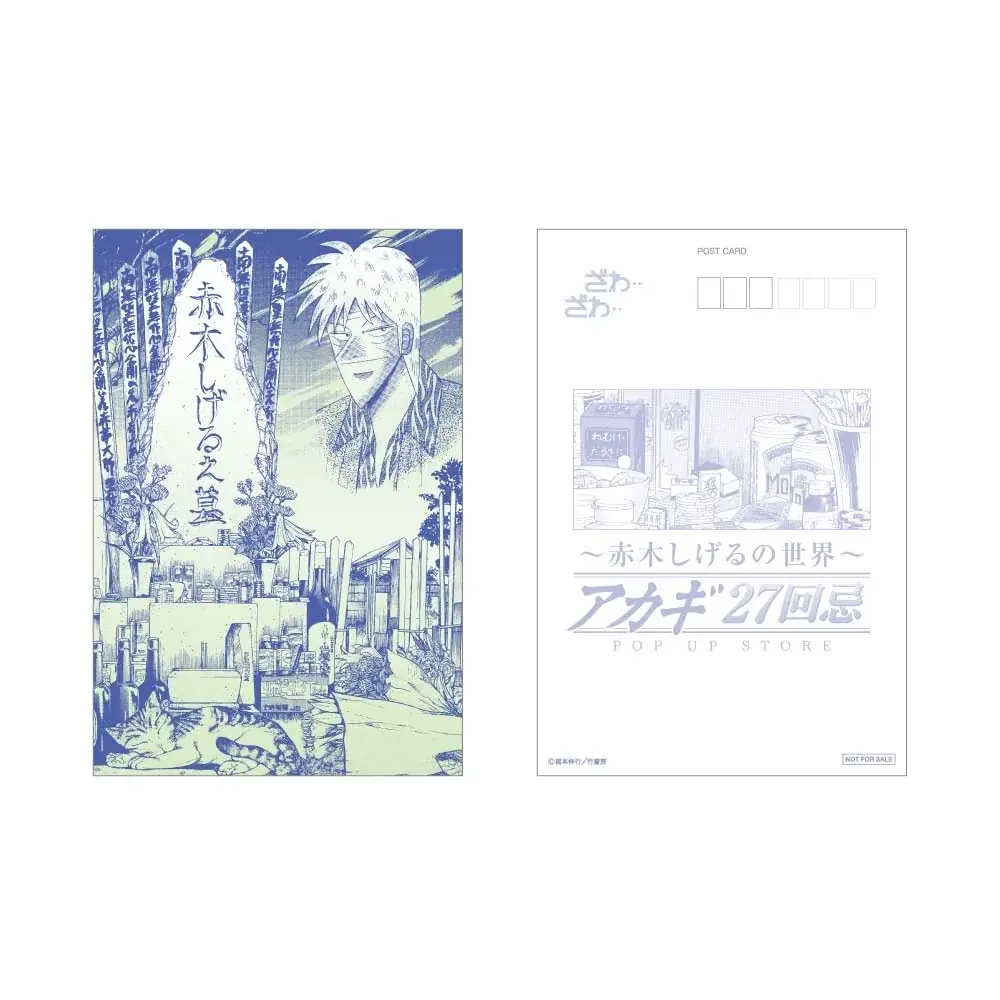 ★イベント情報★9月25日(木)〜麻雀漫画“最強位”に君臨する『アカギ』&『むこうぶち』の“同卓”POP UP STOREを京阪百貨店守口店で高レート開局！ 画像 2