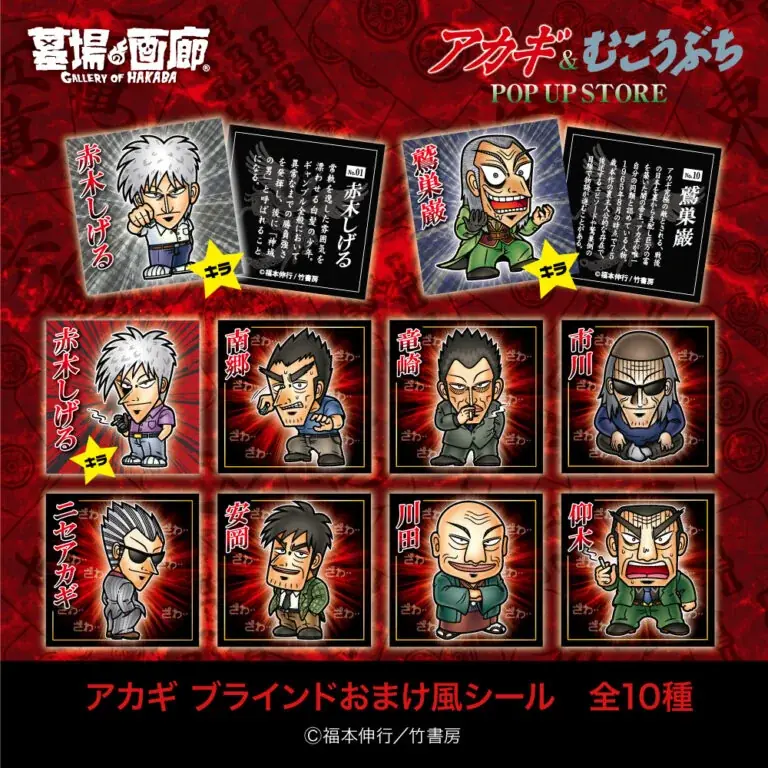 ★イベント情報★9月25日(木)〜麻雀漫画“最強位”に君臨する『アカギ』&『むこうぶち』の“同卓”POP UP STOREを京阪百貨店守口店で高レート開局！ 画像 20