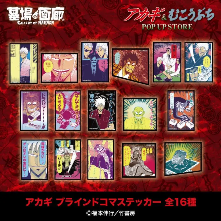 ★イベント情報★9月25日(木)〜麻雀漫画“最強位”に君臨する『アカギ』&『むこうぶち』の“同卓”POP UP STOREを京阪百貨店守口店で高レート開局！ 画像 22