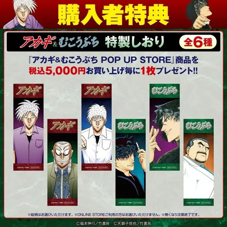 ★イベント情報★9月25日(木)〜麻雀漫画“最強位”に君臨する『アカギ』&『むこうぶち』の“同卓”POP UP STOREを京阪百貨店守口店で高レート開局！ 画像 30