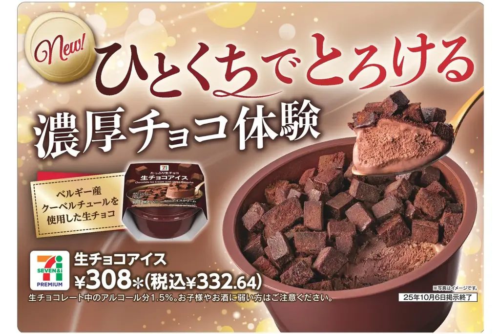9月23日発売 セブンのチョコ系アイスが進化