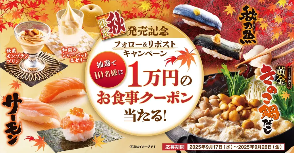 ゆず庵、秋限定メニュー記念で1万円アプリクーポンが当たるキャンペーン