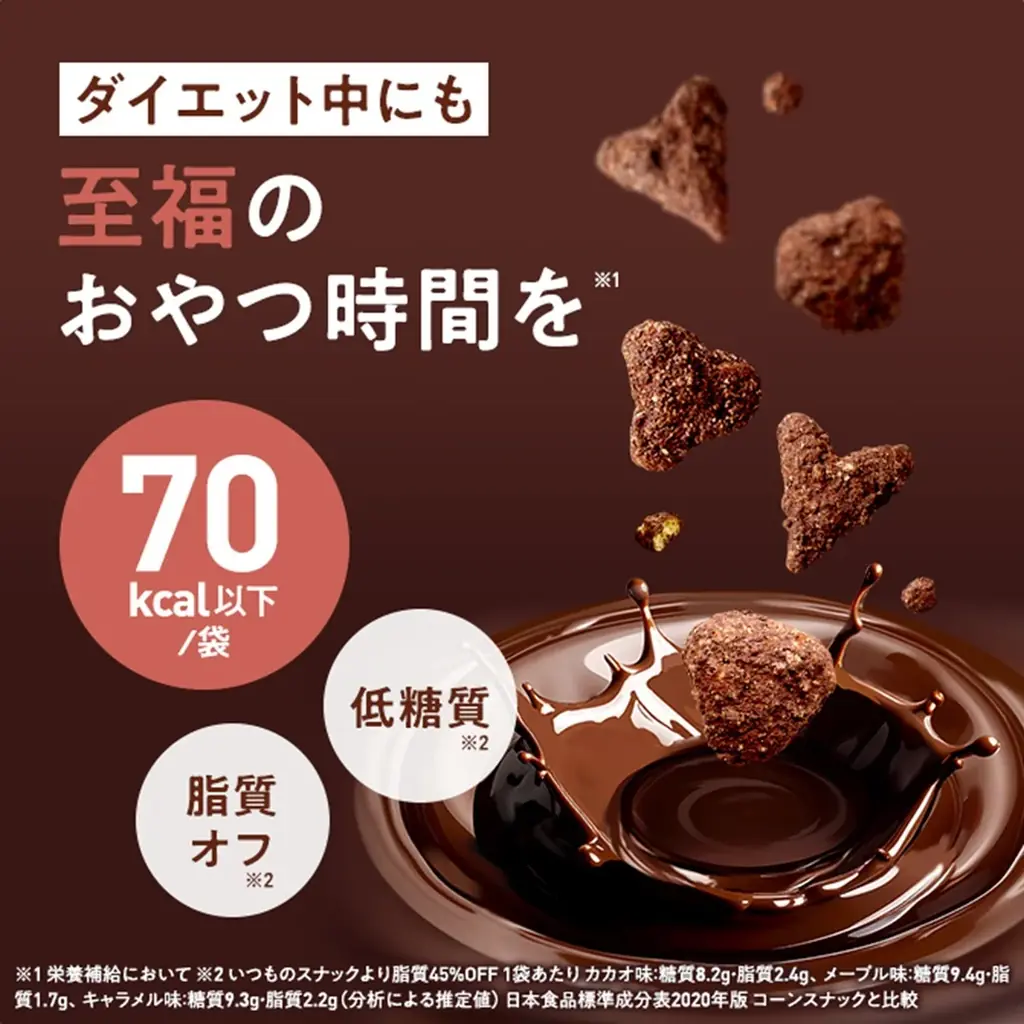 ダイエット中にも至福のおやつ時間を※1！豆から生まれたザクっと食感のパフスナック「ZENB HAPPEA（ゼンブハッピー）」新発売 画像 7