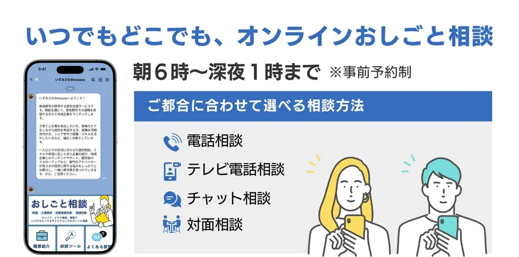 Compass、泉佐野市と連携し、中高年世代等オンライン就労支援サービス「いずみさのSherpass」を提供開始 画像 2