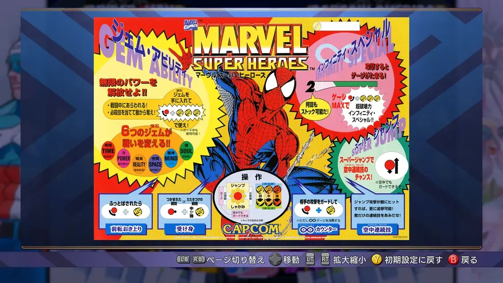 好評発売中『MARVEL vs. CAPCOM　ファイティングコレクション アーケードクラシックス』が全世界で累計販売本数100万本を突破！ 画像 12