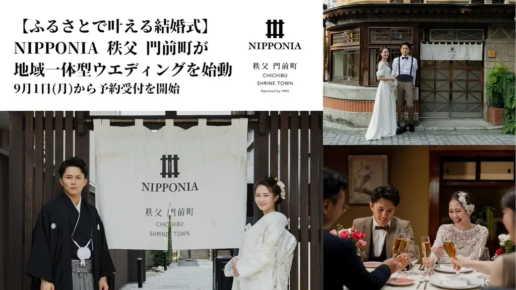 【ふるさとで叶える結婚式】NIPPONIA 秩父 門前町が地域一体型ウエディングを始動 画像 1
