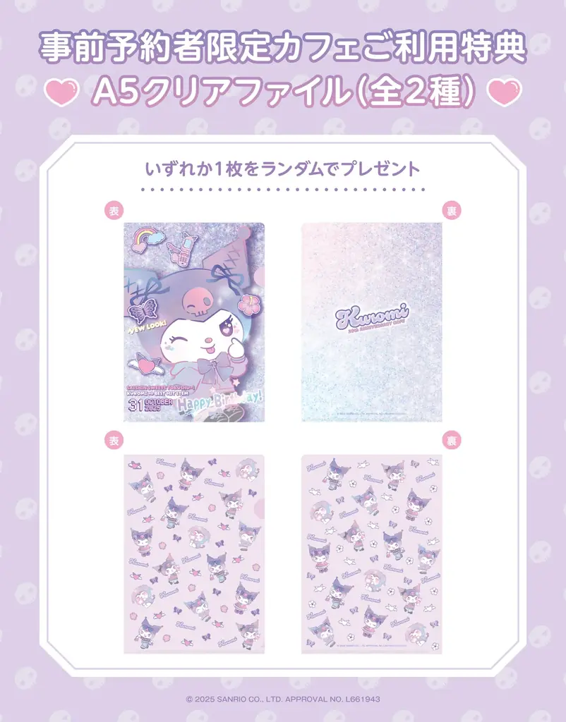 クロミ20周年をお祝いしたテーマカフェが東京・大阪・愛知・宮城で開催決定！「KUROMI 20th ANNIVERSARY CAFE」期間限定オープン！！ 画像 3