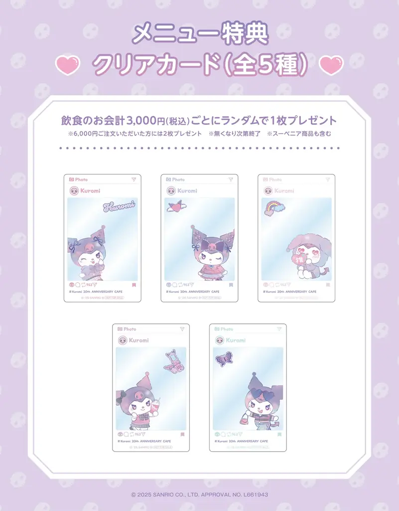 クロミ20周年をお祝いしたテーマカフェが東京・大阪・愛知・宮城で開催決定！「KUROMI 20th ANNIVERSARY CAFE」期間限定オープン！！ 画像 4