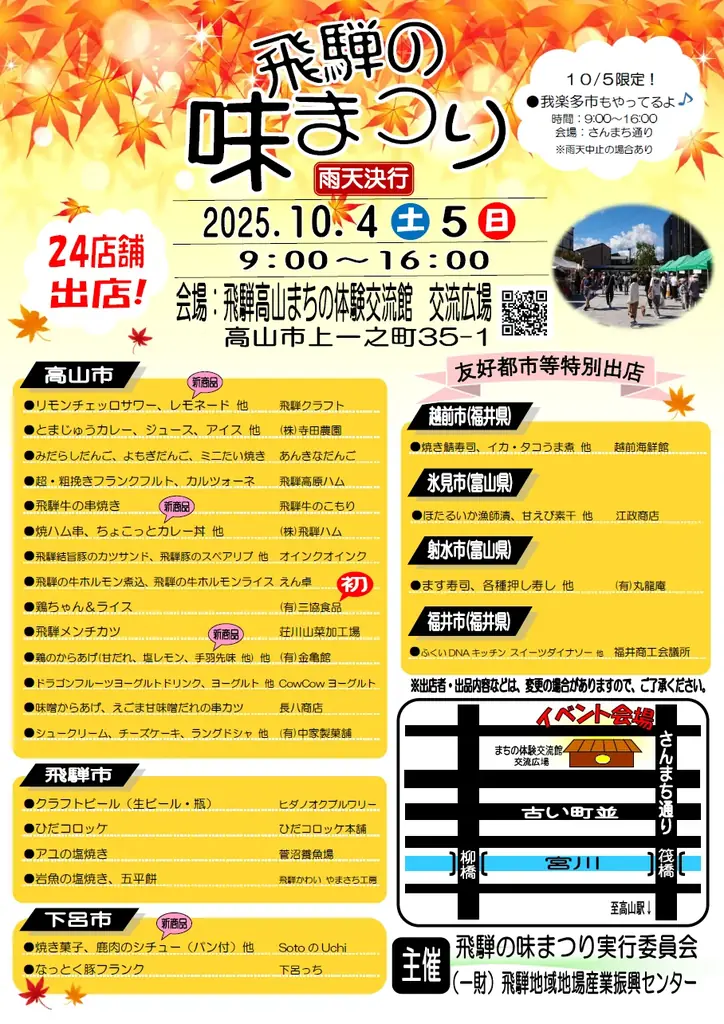 飛騨の味まつり2025