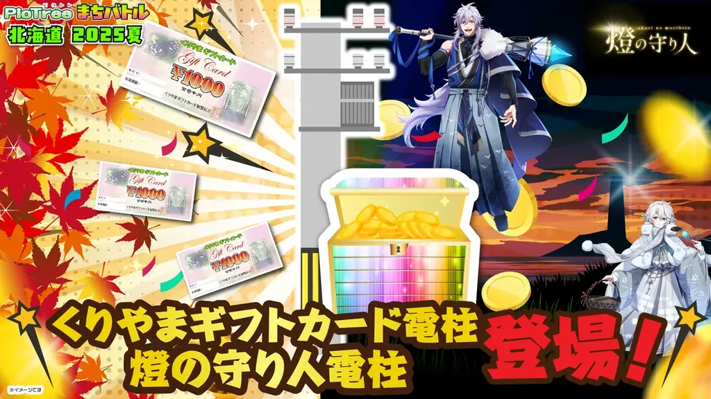 燈の守り人電柱登場