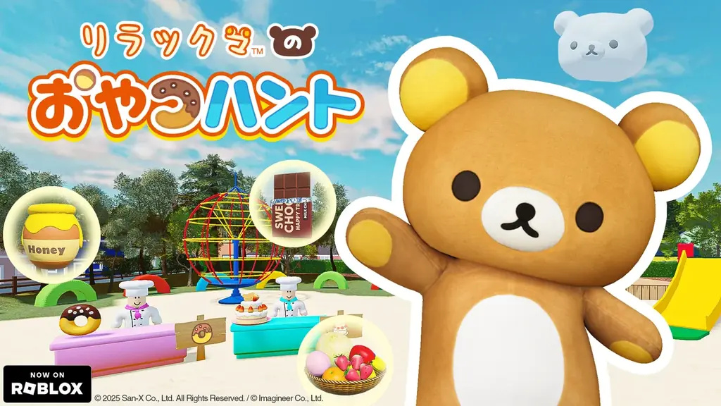 リラックマがRoblox初登場　公式ゲーム『おやつハント』配信開始