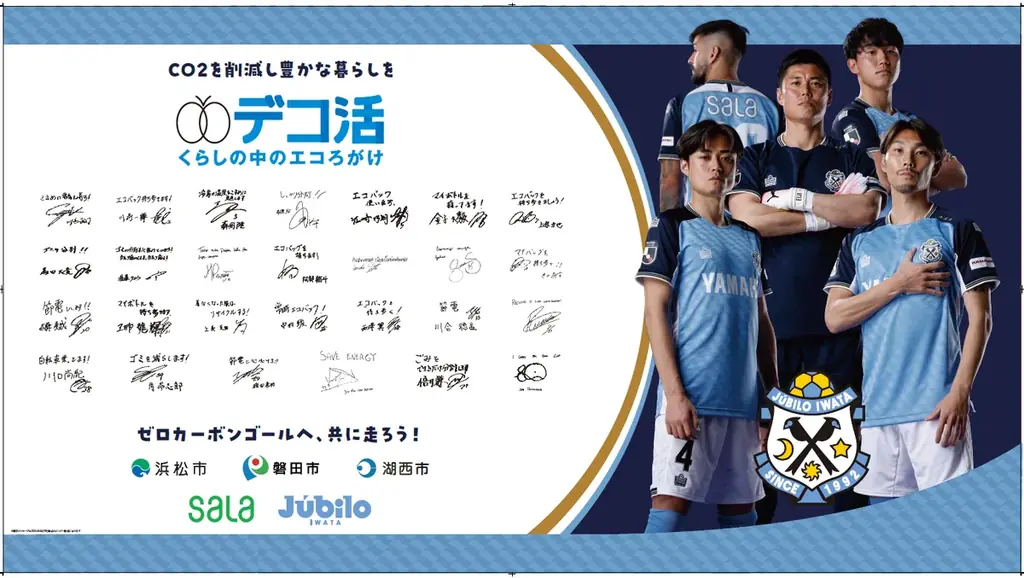 Jリーグ公式戦「サーラグループマッチ」開催のお知らせ 画像 3
