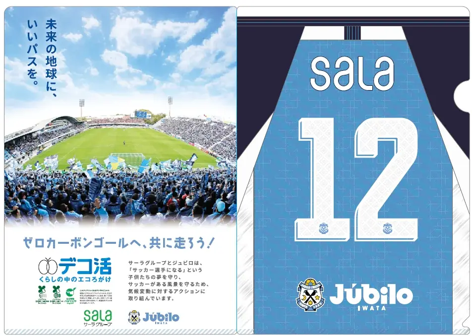 Jリーグ公式戦「サーラグループマッチ」開催のお知らせ 画像 7