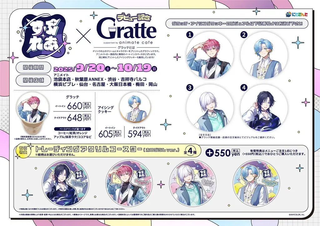 VTuber / バーチャルライバーグループ「にじさんじ」より、新たに4名がデビュー！本日2025年9月17日(水)より活動開始！ 画像 18