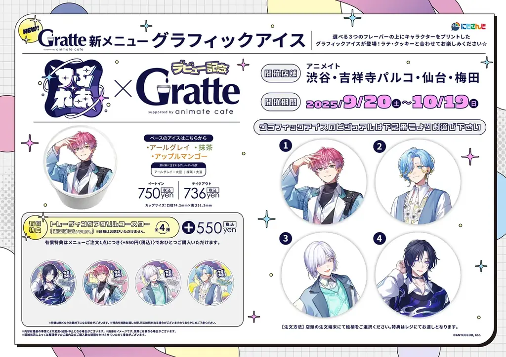VTuber / バーチャルライバーグループ「にじさんじ」より、新たに4名がデビュー！本日2025年9月17日(水)より活動開始！ 画像 19