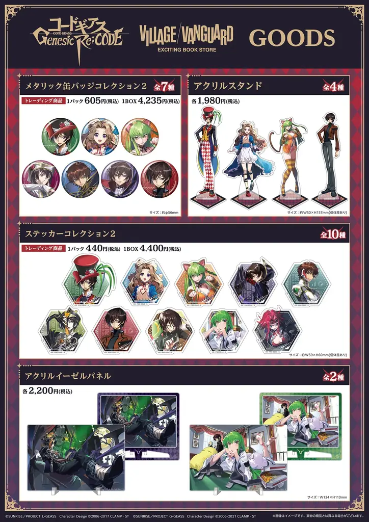 コードギアス新作グッズ第2弾がヴィレッジヴァンガードで受注