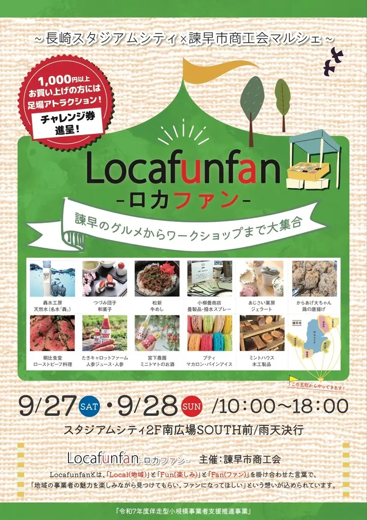 9/27-28開催：長崎スタジアムシティで諫早マルシェ「ロカファン」