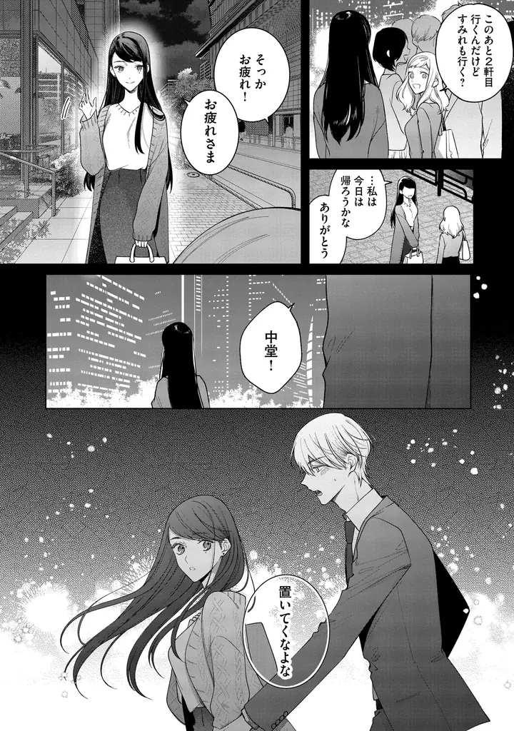 人気マンガ『橘くん 抱いてください！ ハジメテの相手は同僚王子!?』がドラマ化決定！10月2日（木）深夜25:15よりTOKYO MXで放送、DMM TVにて独占配信開始。出演は柊太朗、久保乃々花ほか 画像 2