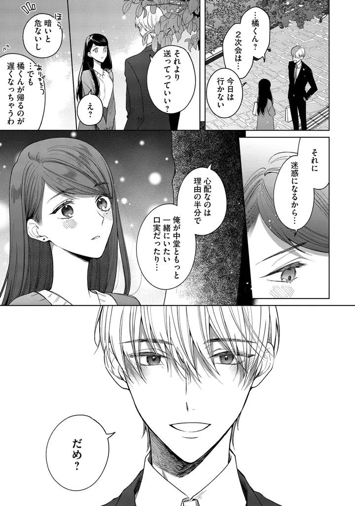 人気マンガ『橘くん 抱いてください！ ハジメテの相手は同僚王子!?』がドラマ化決定！10月2日（木）深夜25:15よりTOKYO MXで放送、DMM TVにて独占配信開始。出演は柊太朗、久保乃々花ほか 画像 3