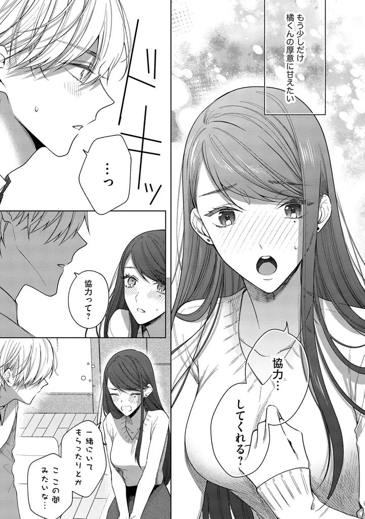 人気マンガ『橘くん 抱いてください！ ハジメテの相手は同僚王子!?』がドラマ化決定！10月2日（木）深夜25:15よりTOKYO MXで放送、DMM TVにて独占配信開始。出演は柊太朗、久保乃々花ほか 画像 4