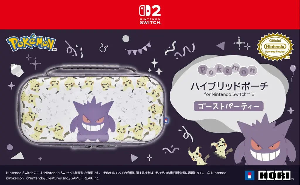 ホリのゴーストパーティー柄ポーチ、10月発売｜Switch 2対応