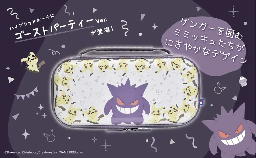 株式会社ホリ から ハイブリッドポーチ for Nintendo Switch™ 2 ゴーストパーティーが新登場 画像 2