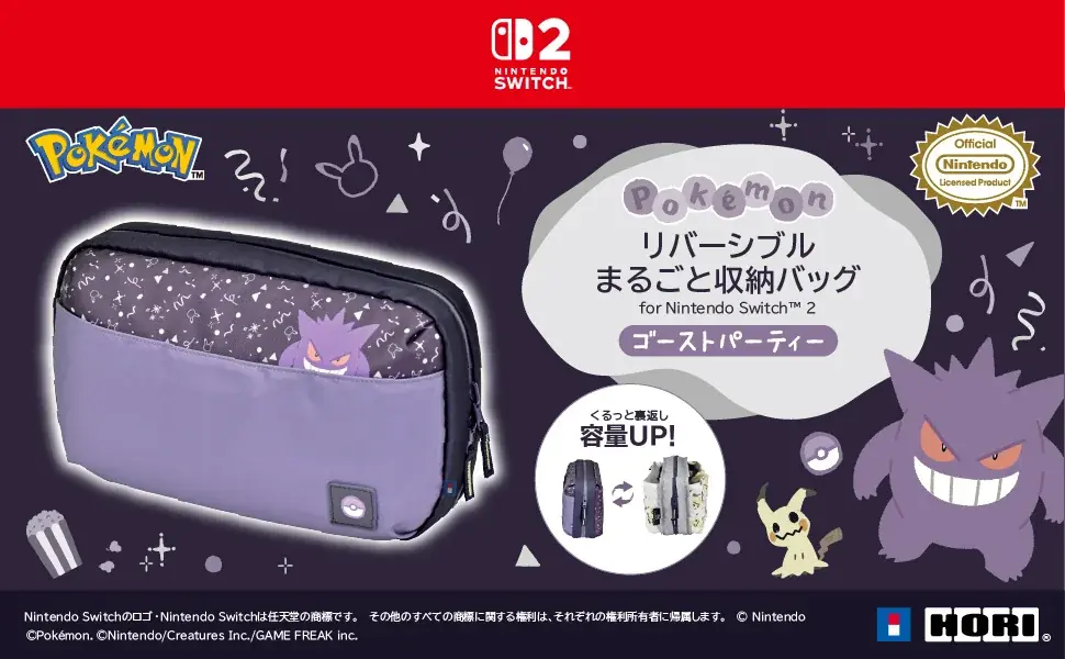 10月発売、ホリのリバーシブル収納バッグにゴーストパーティー柄