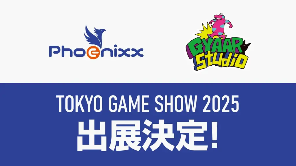 9月25日開幕｜Phoenixx/GYAARがTGS2025で7本を試遊展示