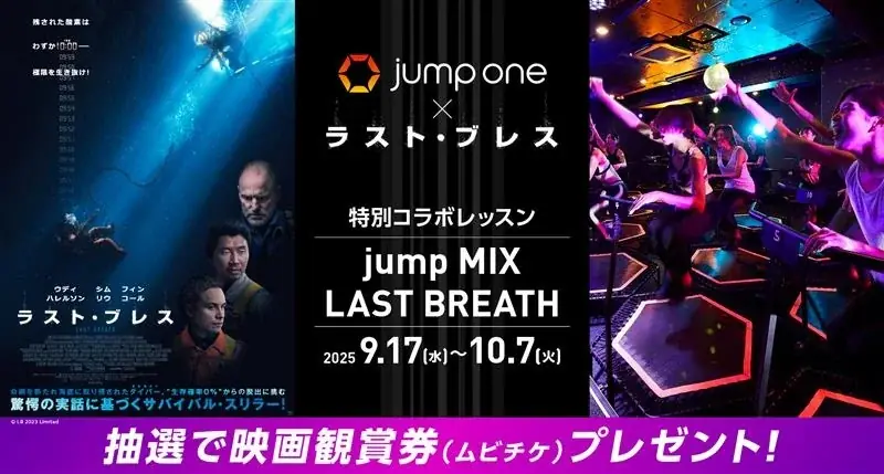 ジャンプワン暗闇トランポリンで『ラスト・ブレス』体感45分