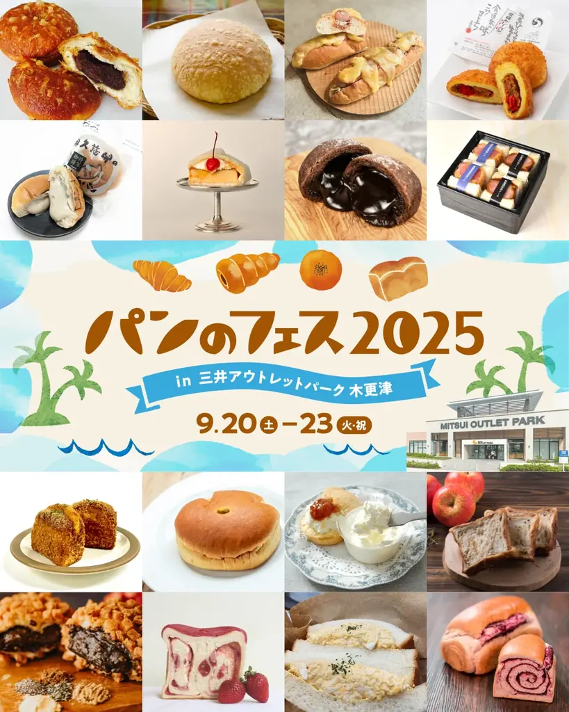 【9/20開幕】『パンのフェス』木更津、限定パンなど見どころ総まとめ！ 画像 2