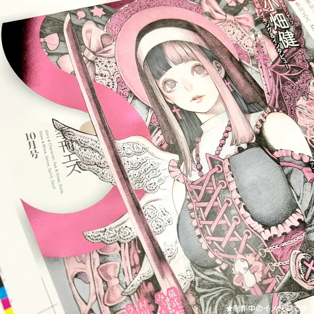 描き下ろし表紙＆巻頭特集に活動40周年記念の漫画家・小畑健が登場！「季刊エス」91号は9月18日(木)発売。アクリルスタンド付き有償特典セットの販売も 画像 5