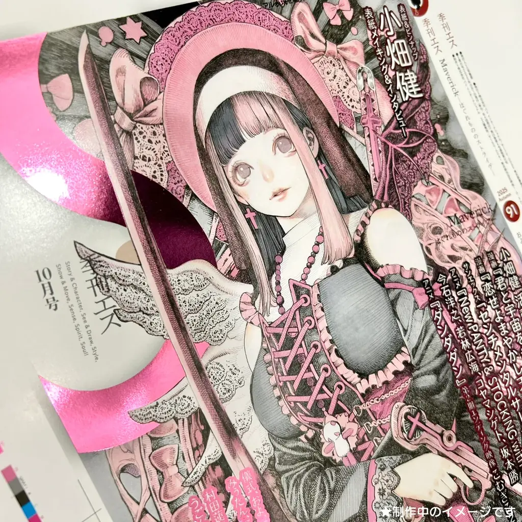 描き下ろし表紙＆巻頭特集に活動40周年記念の漫画家・小畑健が登場！「季刊エス」91号は9月18日(木)発売。アクリルスタンド付き有償特典セットの販売も 画像 6