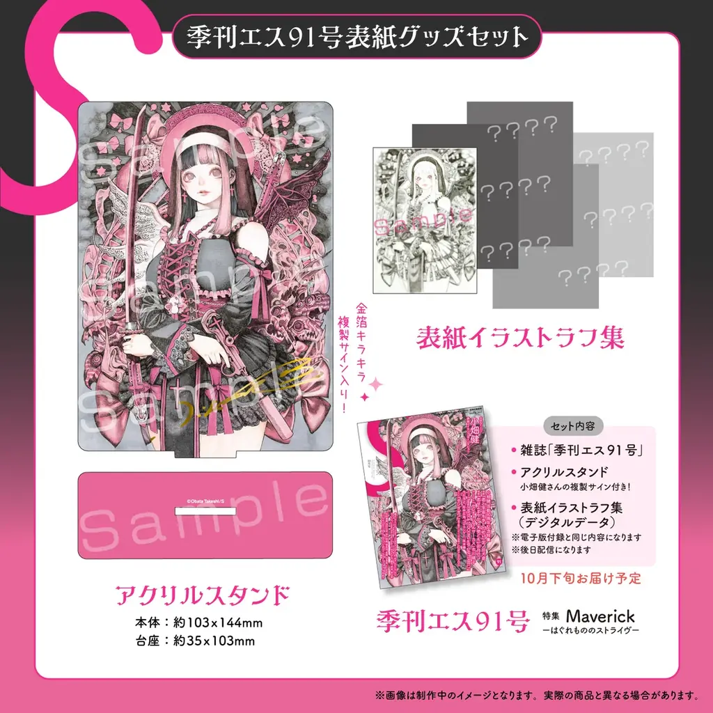 描き下ろし表紙＆巻頭特集に活動40周年記念の漫画家・小畑健が登場！「季刊エス」91号は9月18日(木)発売。アクリルスタンド付き有償特典セットの販売も 画像 8
