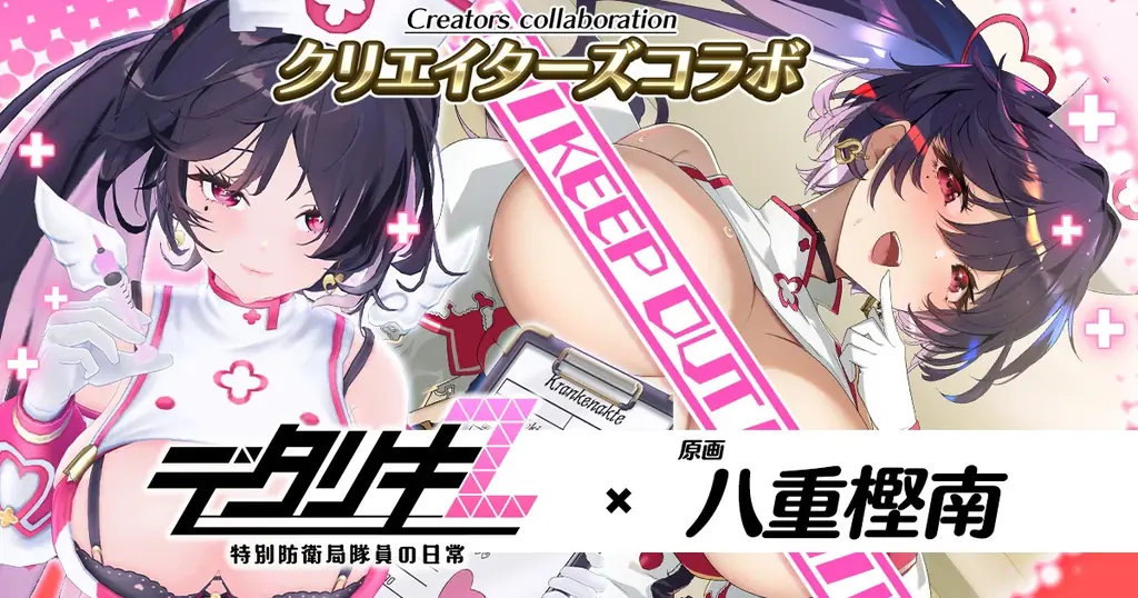 9月18日開始 デタリキZに八重樫南デザインの新メンバー登場