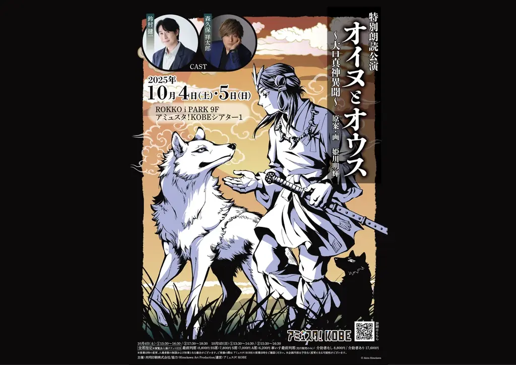 10/4-5　姫川明輝展連動『オイヌとオウス』朗読劇