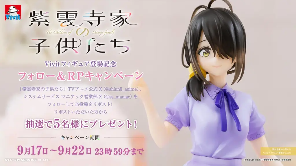 システムサービス「Vivitフィギュア」から「紫雲寺家の子供たち 紫雲寺ことの」が2025年9月に登場！ 画像 4