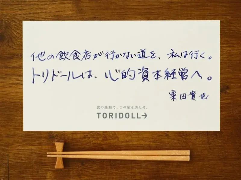 トリドール、心的資本経営始動　人を軸に改革を加速