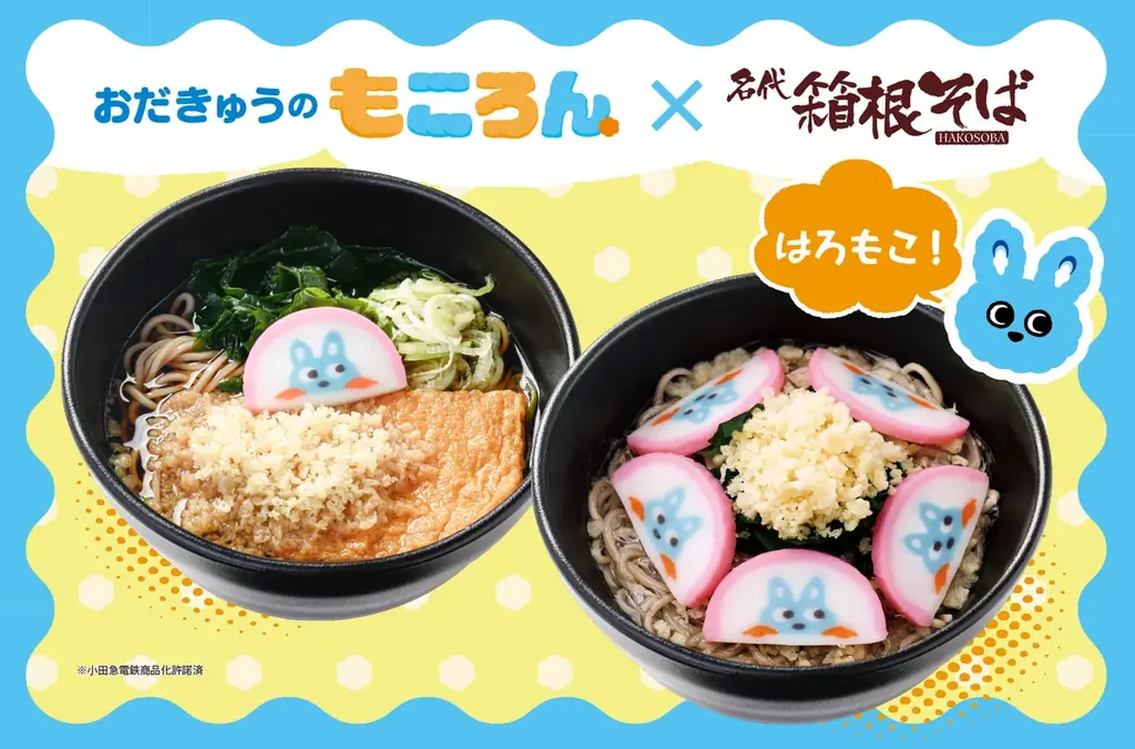 もころんコラボそば発売