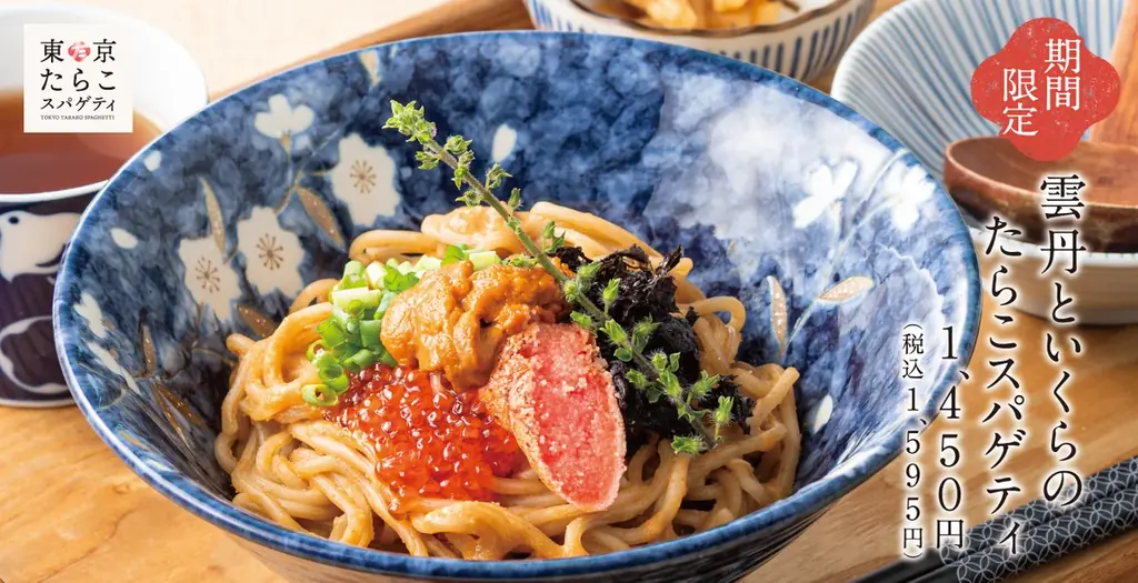東京たらこスパゲティに贅沢新作　雲丹といくらのたらこスパ