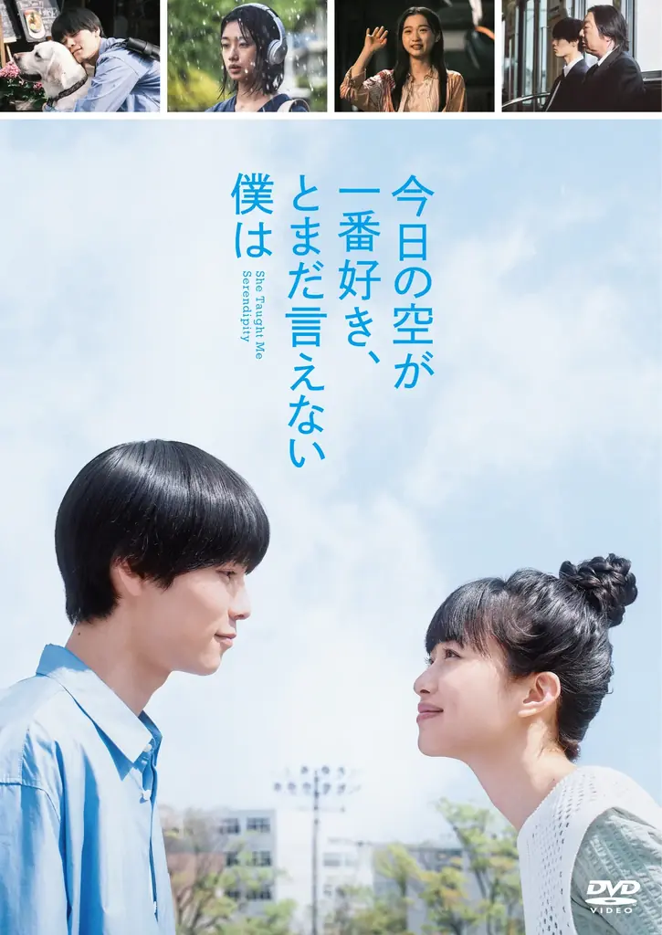 萩原利久×河合優実×大九明子(脚本・監督)×ジャルジャル・福徳秀介(原作)『今日の空が一番好き、とまだ言えない僕は』2025年12月17日(水) Blu-ray&DVD 発売決定 画像 3
