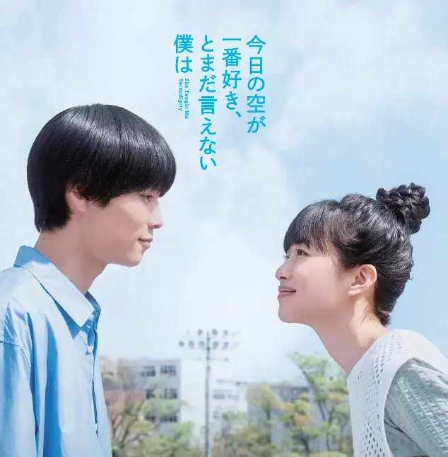萩原利久×河合優実×大九明子(脚本・監督)×ジャルジャル・福徳秀介(原作)『今日の空が一番好き、とまだ言えない僕は』2025年12月17日(水) Blu-ray&DVD 発売決定 画像 4