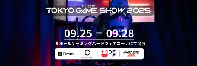 9月25日開幕、DELEがTGS2025で本格シム体験