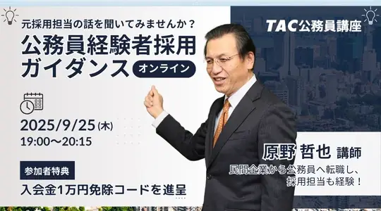 経験者採用ガイダンス