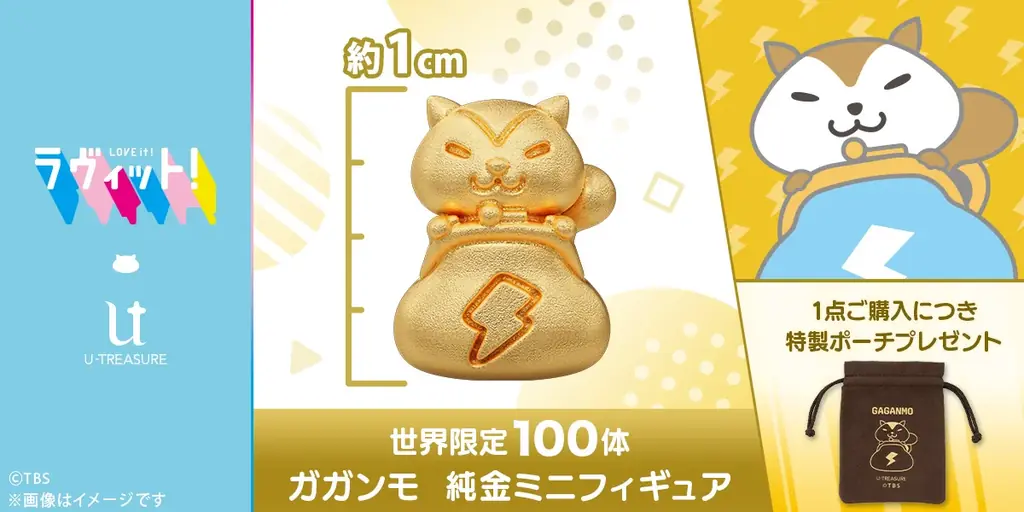ガガンモ純金予約販売