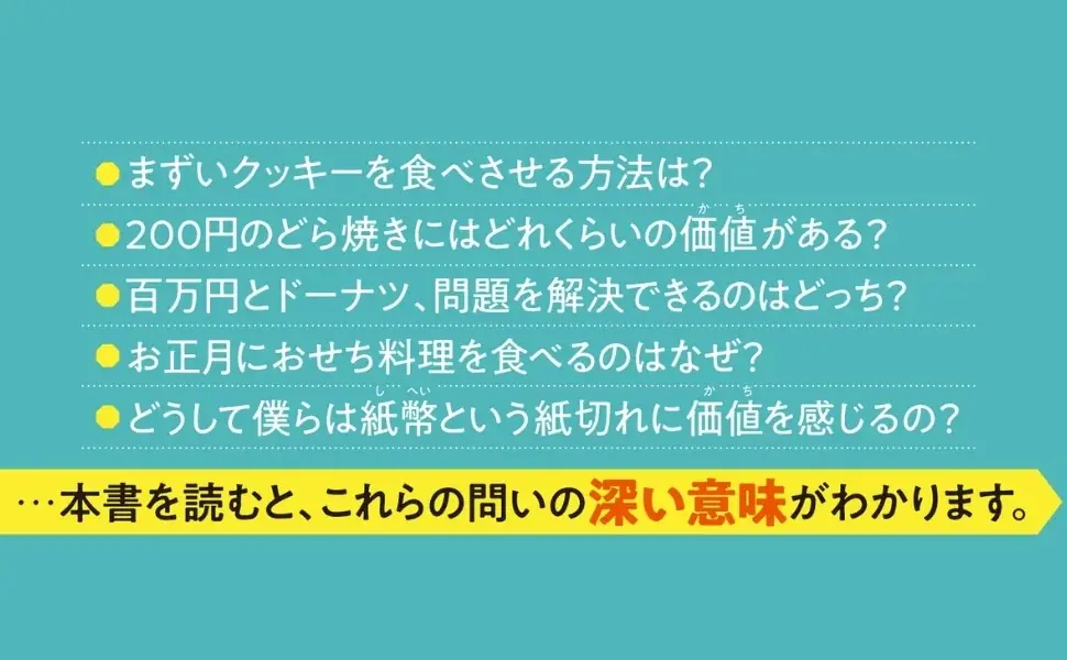 【発売前から話題】30万部突破の「お金の小説」が、漫画版となってついに登場！ 画像 12