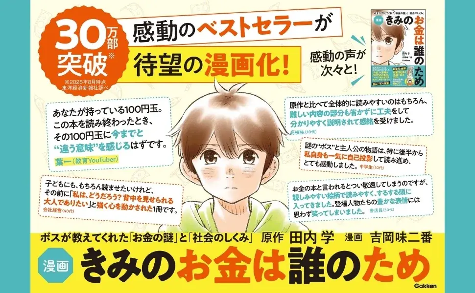 【発売前から話題】30万部突破の「お金の小説」が、漫画版となってついに登場！ 画像 2