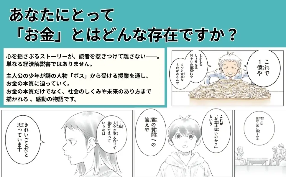 【発売前から話題】30万部突破の「お金の小説」が、漫画版となってついに登場！ 画像 3